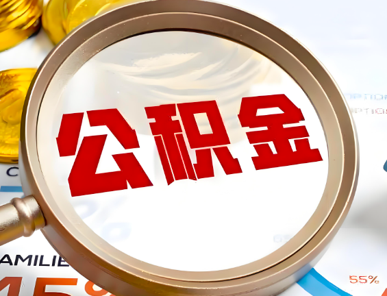 阳泉住房公积金一年能提几次,每个城市是不是不一样。